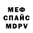 Меф VHQ Andrey Skripchuk